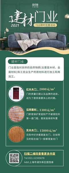 長圖醫療模板助力建筑材料銷售行業專業視覺設計
