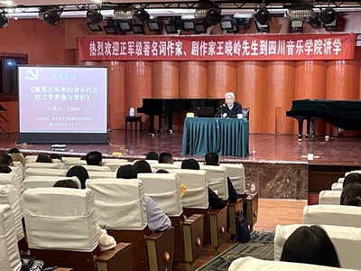 著名詞作家、劇作家王曉嶺來我校講學(xué) 暢談創(chuàng)作與時代